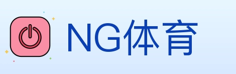 NG体育
